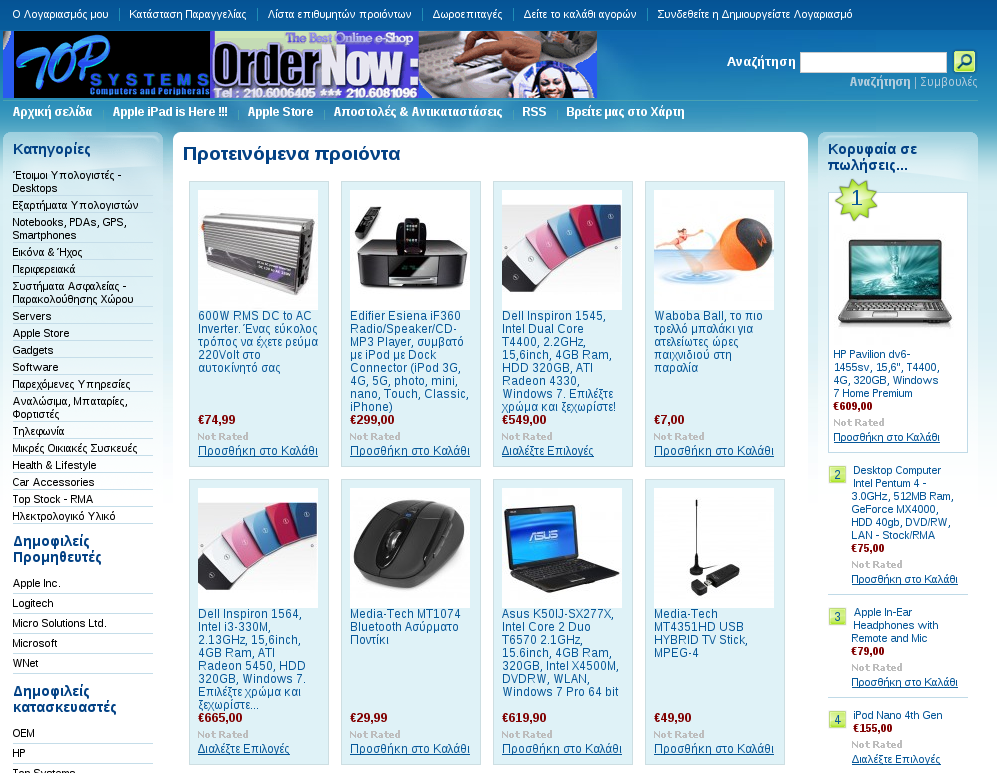 Visit www.topsystems.gr